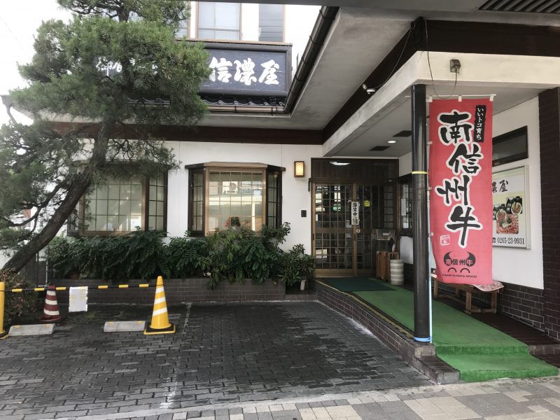 信濃屋桜町店